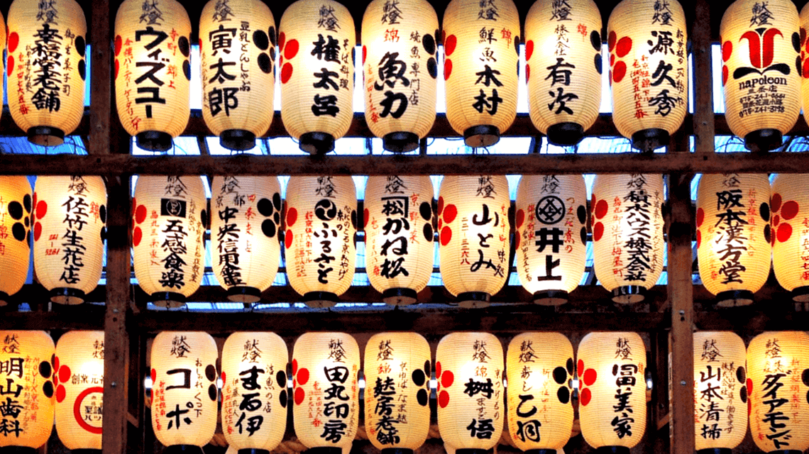 Lanterns hanging at the entrance of Nishiki Tenmangu Shrine Kyoto, Japan Lanterns hanging at the entrance of Nishiki Tenmangu Shrine Kyoto, Japan